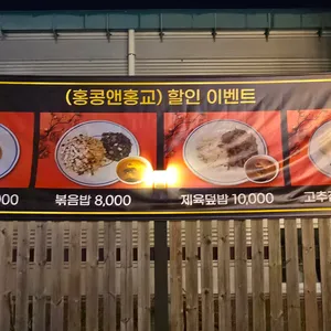 홍콩앤홍교 리뷰 사진