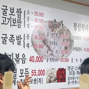 장군굴보쌈 리뷰 사진