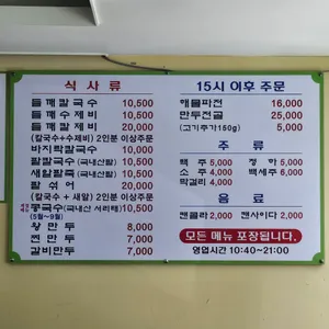 들깨칼국수 리뷰 사진