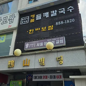 들깨칼국수 리뷰 사진