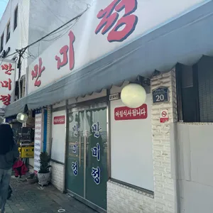 만미정 리뷰 사진