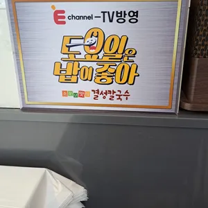 결성칼국수 리뷰 사진
