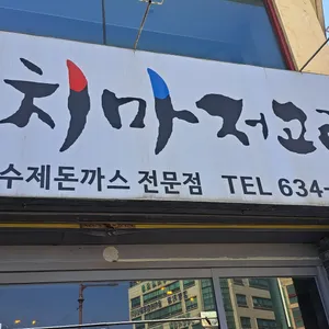 치마저고리 리뷰 사진