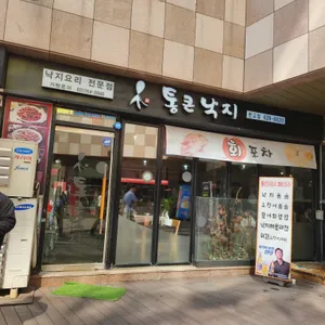 통큰낙지 리뷰 사진