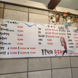 통큰낙지 리뷰 사진