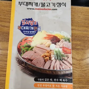 모박사부대찌개 리뷰 사진