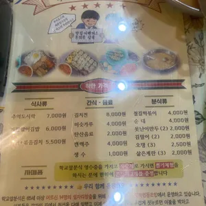 학교앞분식 리뷰 사진
