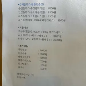 돈까스맨 리뷰 사진