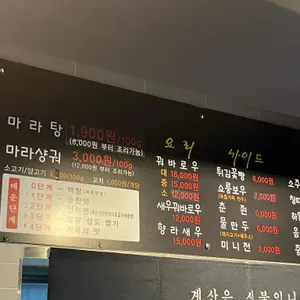 마라청춘마라탕 리뷰 사진