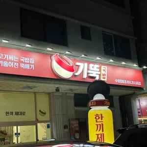 기울어진뚝배기 리뷰 사진