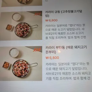 샤브로21 리뷰 사진