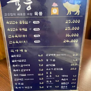 육풍 리뷰 사진