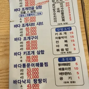 바다조개전골 리뷰 사진