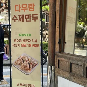 다우랑 리뷰 사진