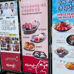미애담찹쌀떡 리뷰 사진