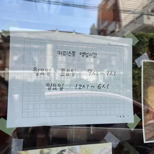 커피스트 리뷰 사진