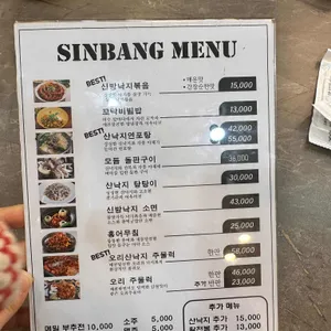 신방통통낙지 리뷰 사진