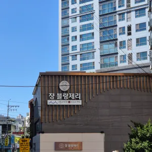 쟝블랑제리 대표 사진