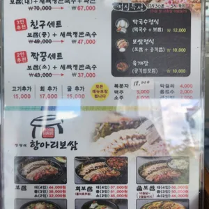 항아리보쌈 리뷰 사진