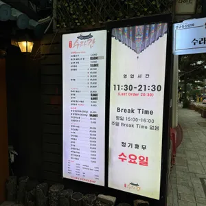 수라간 리뷰 사진