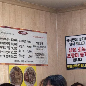 아바이회국수 리뷰 사진