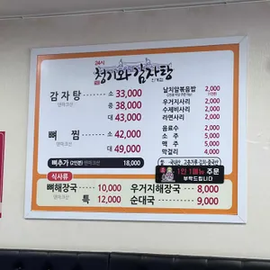 청기와감자탕 리뷰 사진
