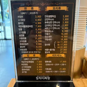 징차이짜장 리뷰 사진
