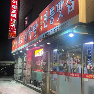 이대조뼈다귀 리뷰 사진