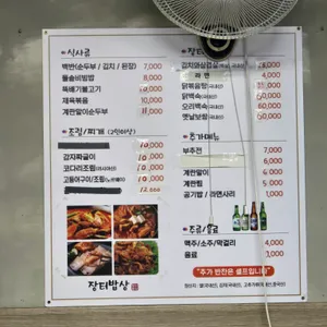 장터밥상 리뷰 사진