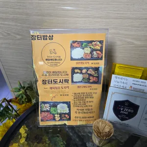 장터밥상 리뷰 사진