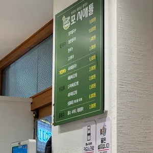 포시애틀 리뷰 사진