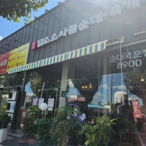 담소소사골순대육개장 리뷰 사진