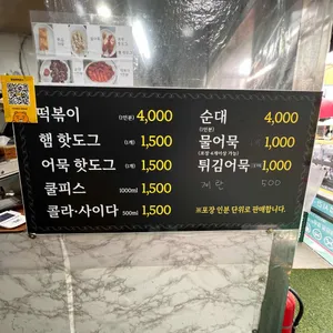 퐝할매떡볶이 리뷰 사진