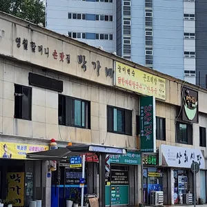 박가네 리뷰 사진