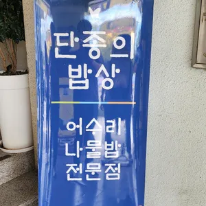 박가네 리뷰 사진