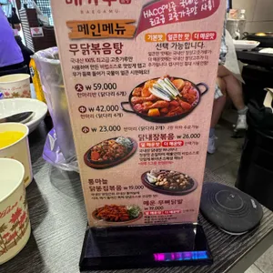 배가무닭볶음탕 리뷰 사진
