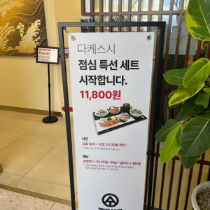 다케스시 리뷰 사진