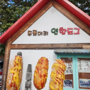 두물머리연핫도그 사진