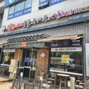 얼큰이네토종순대국전문점 리뷰 사진