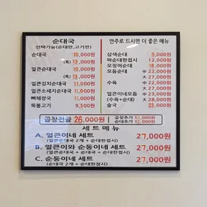 얼큰이네토종순대국전문점 리뷰 사진