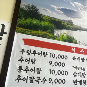 남원추어탕 리뷰 사진