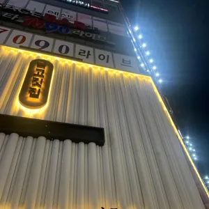 금고깃집 리뷰 사진