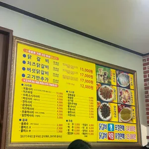 오점오닭갈비 리뷰 사진