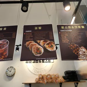 청춘김밥&토스트 리뷰 사진
