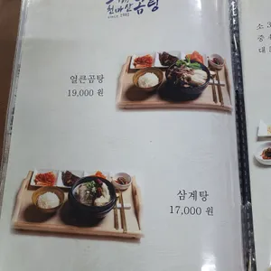 원조 천마산곰탕집 리뷰 사진