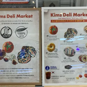 킴스델리마켓 리뷰 사진