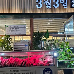 3월3일 리뷰 사진