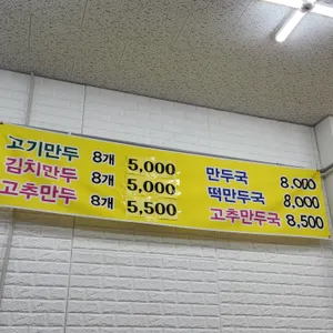 명아만두 리뷰 사진