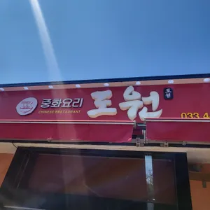 도원 리뷰 사진
