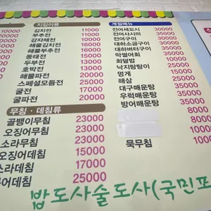 밥도사술도사 리뷰 사진